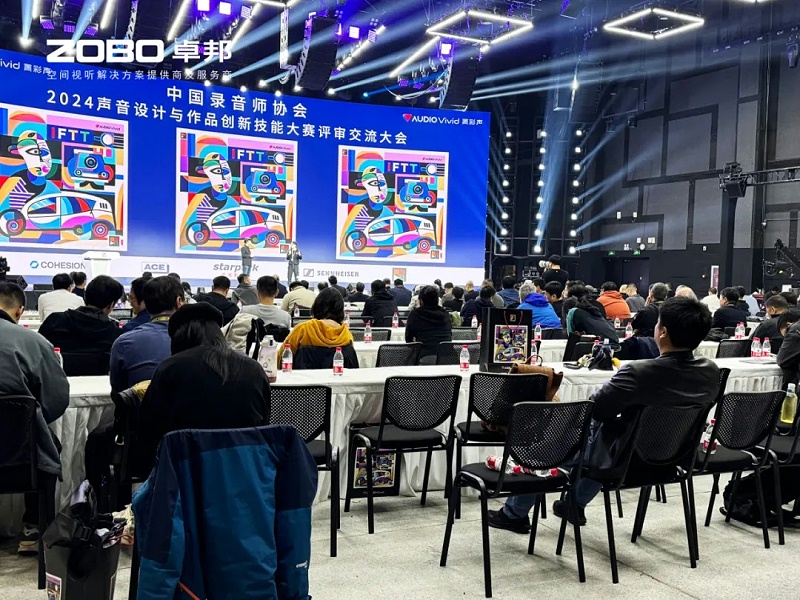 ZOBO免费看片TV下载董事長張新峰受邀出席“2024聲音設計與作品創新技能大賽”評審交流大會