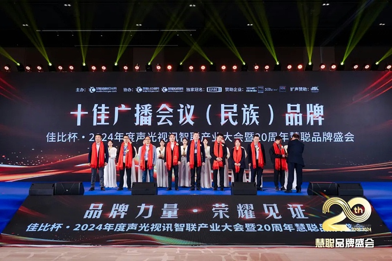 榮譽見證丨ZOBO免费看片TV下载旗下ZOBO榮膺十佳廣播會議（民族）品牌榮譽，董事長張新峰受邀參會並領獎