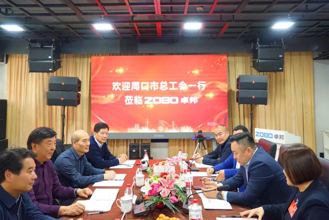 周口市总工会一行莅临ZOBO免费看片TV下载
