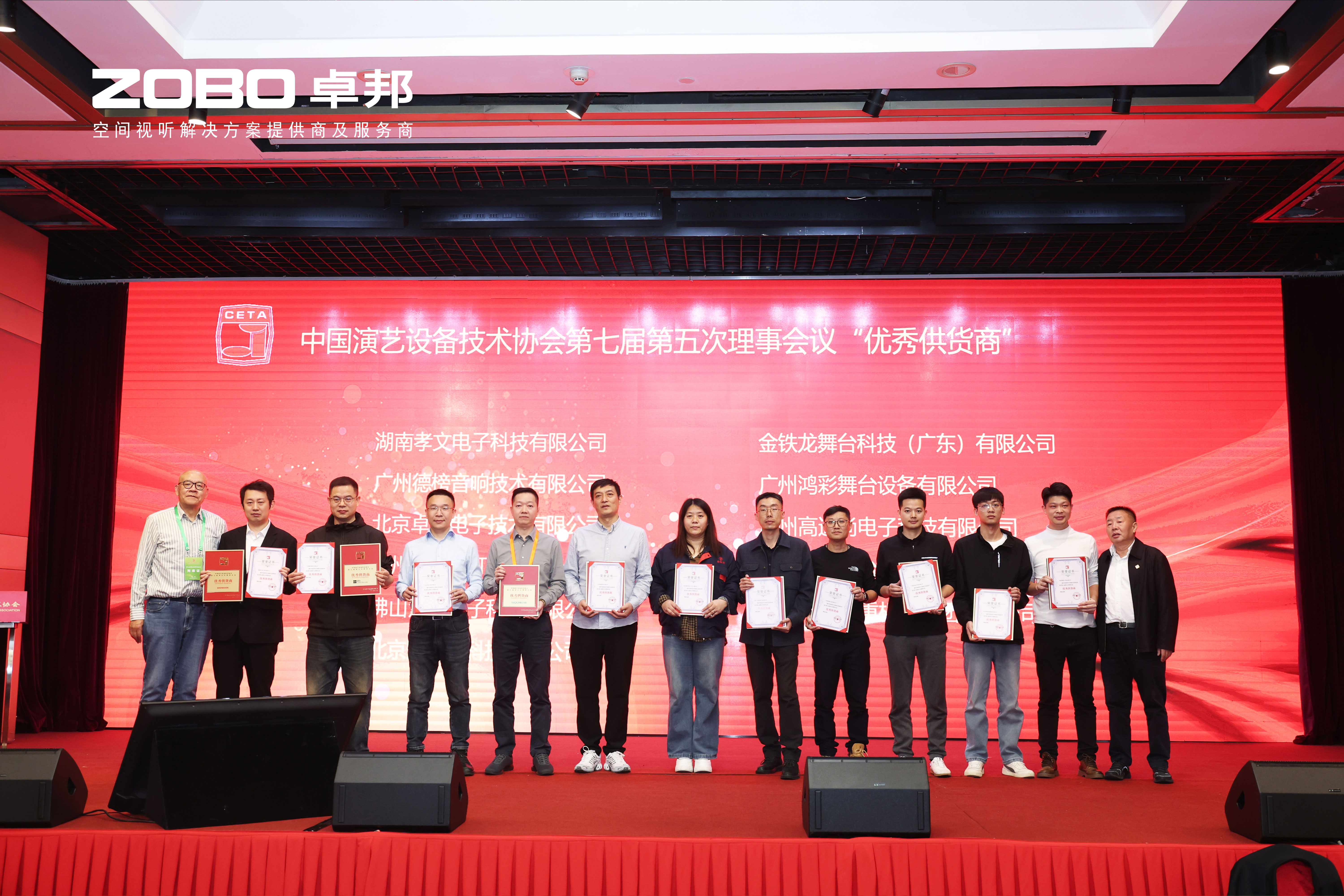 ZOBO免费看片TV下载荣膺中国演艺设备技术协会“优秀供应商”奖