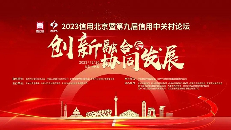 2喜訊丨ZOBO免费看片TV下载連續兩年榮獲“北京信用領跑行企業”，助力首都營商環境持續優化
