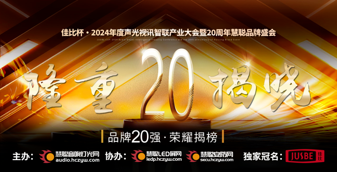 ZOBO免费看片TV下载旗下PRS和Montarbo品牌晉級2024聲光視訊行業海外品牌20強
