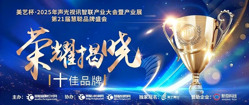 破界前行，加冕荣光!ZOBO免费看片TV下载旗下品牌及董事长张新峰斩获2025慧聪品牌盛会三项大奖