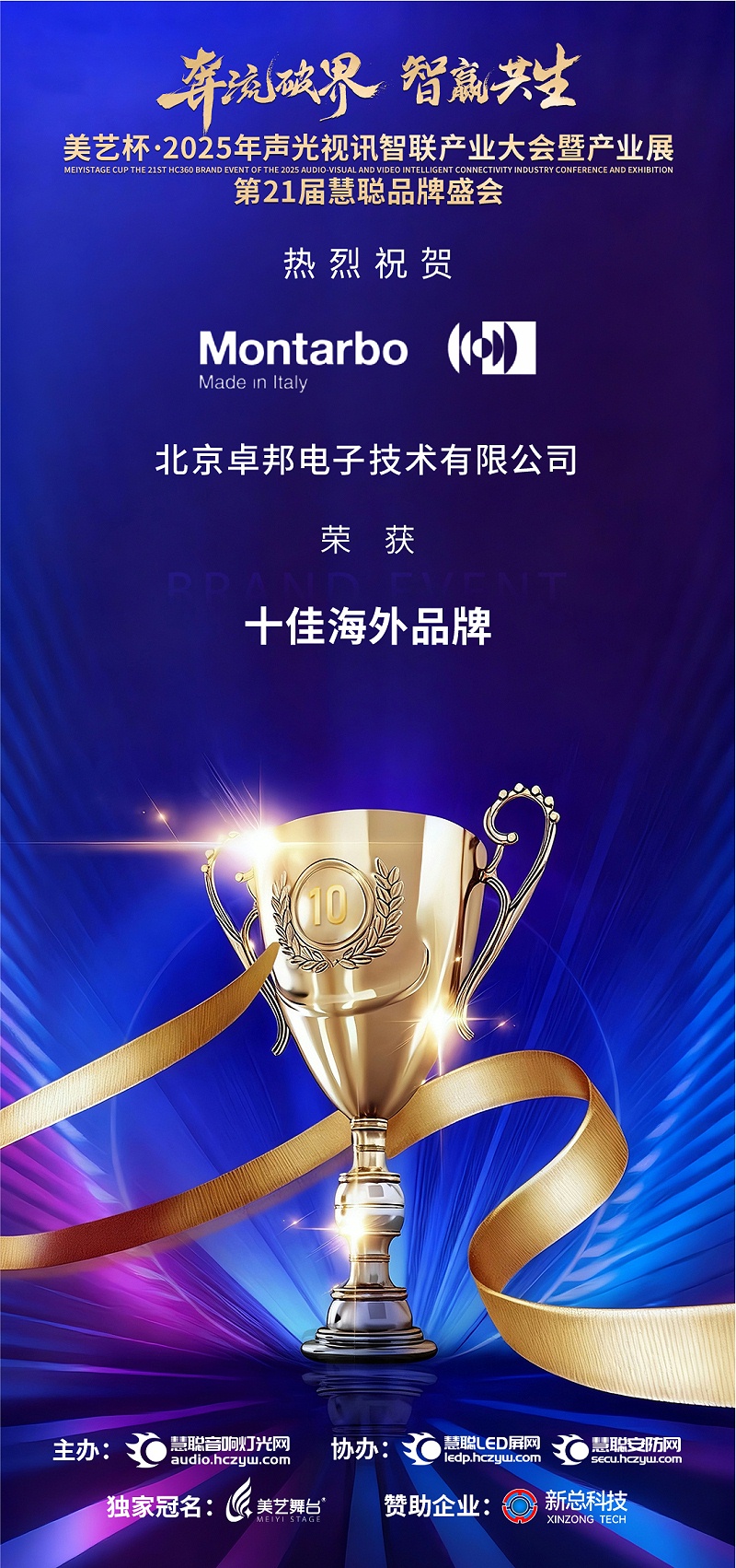 破界前行，加冕荣光!ZOBO免费看片TV下载旗下品牌及董事长张新峰斩获2025慧聪品牌盛会三项大奖