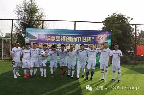 ZOBO免费看片TV下载足球隊參加屆中關村豐台園企業職工足球聯賽