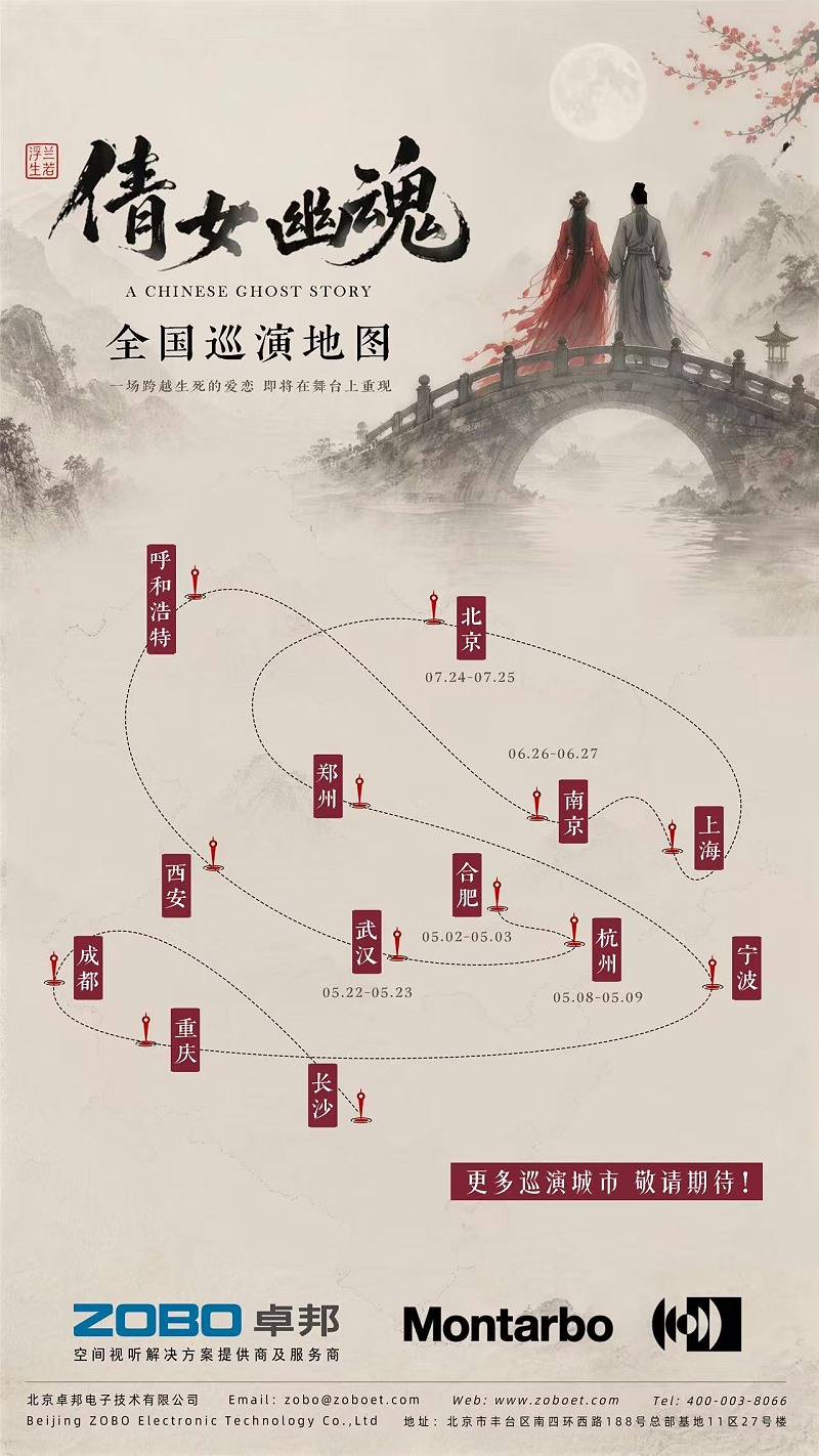 声临其境！蒙特宝沉浸声系统护航《倩女幽魂之兰若浮生》惊艳杭州免费的看片网站