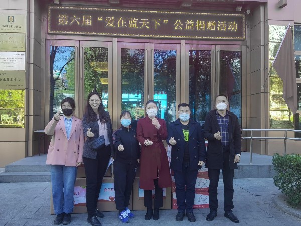 党建 公益为民丨ZOBO免费看片TV下载第六届“爱在蓝天下”公益捐赠