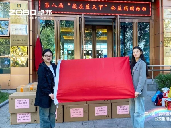 ZOBO免费看片TV下载积极参与第八届“爱在蓝天下”公益捐赠活动