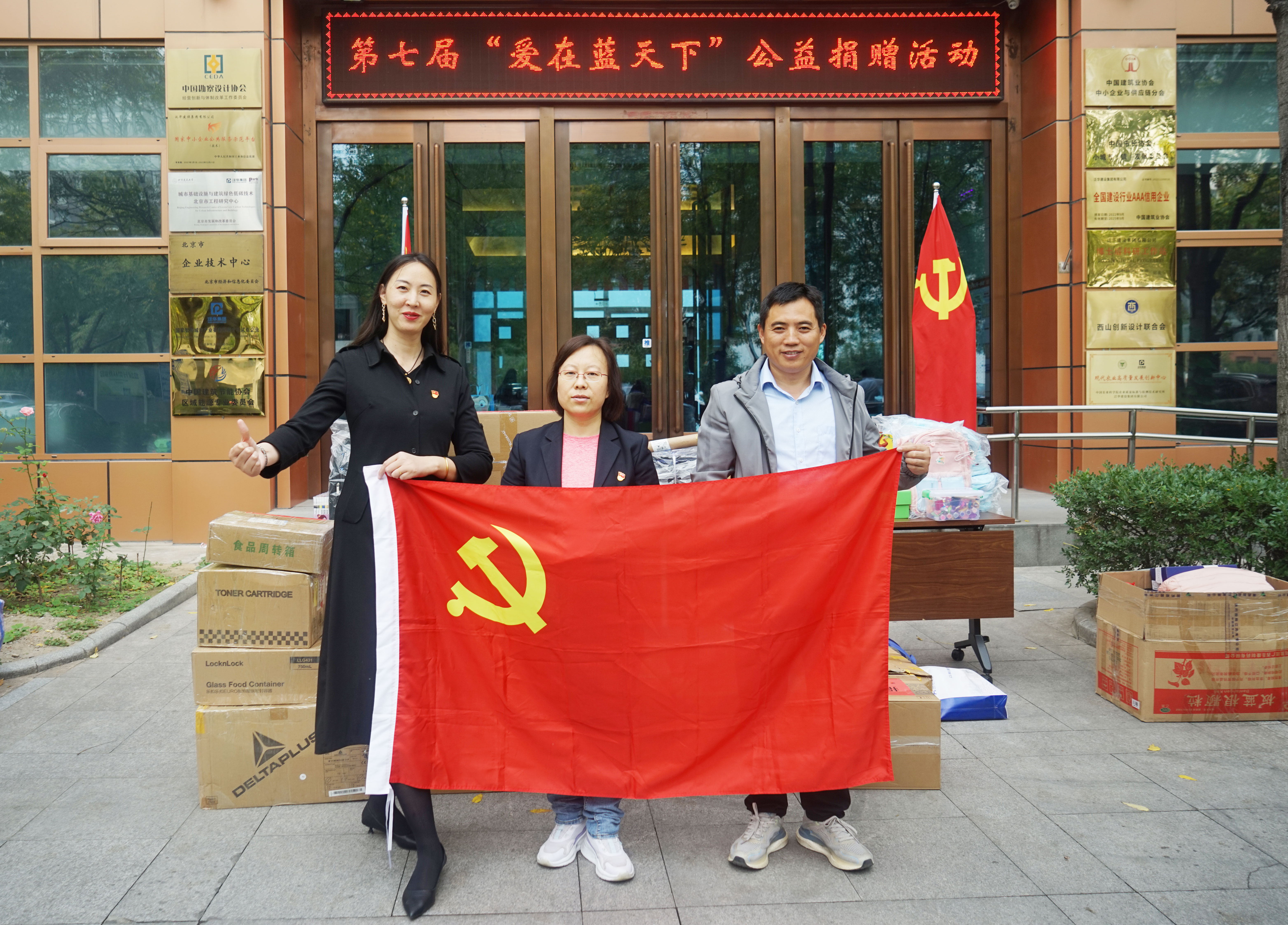 發揮黨員先鋒模範作用 ZOBO免费看片TV下载第七屆“愛在藍天下”公益捐贈