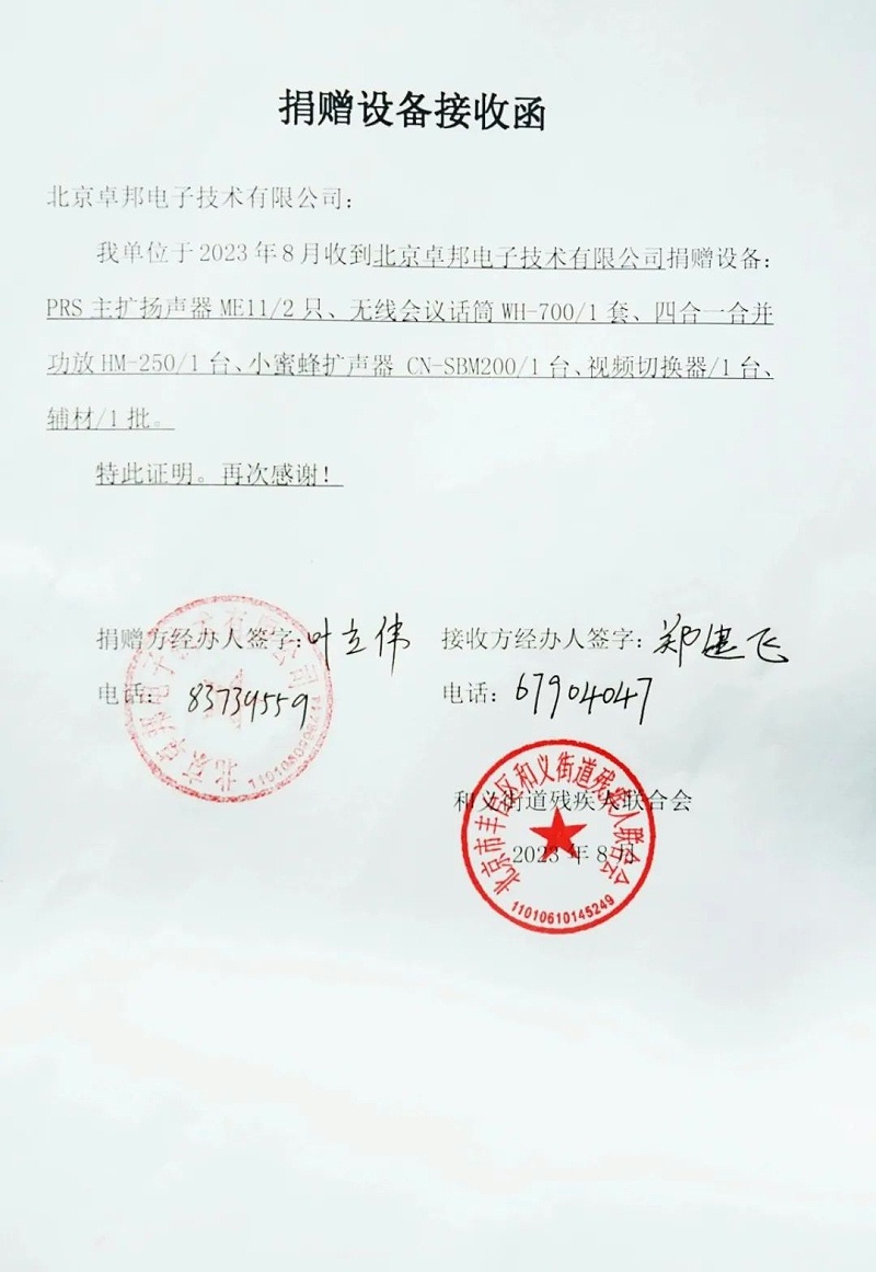 6ZOBO免费看片TV下载捐贈設備支持殘聯事業丨一麵錦旗+一封接收函=弘揚大愛 履行企業社會責任