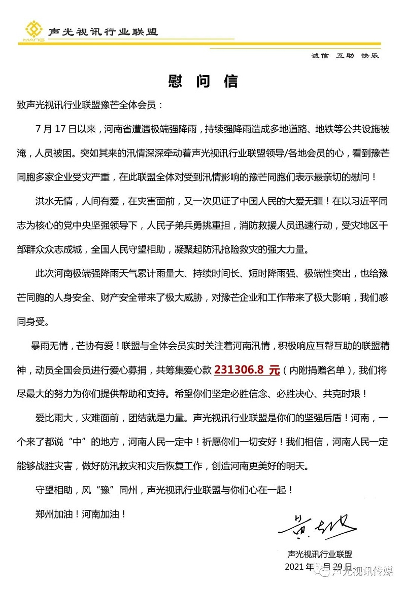 ZOBO董事長張新峰作為聲光視訊行業聯盟代表赴豫芒溫暖災區，傳遞愛心