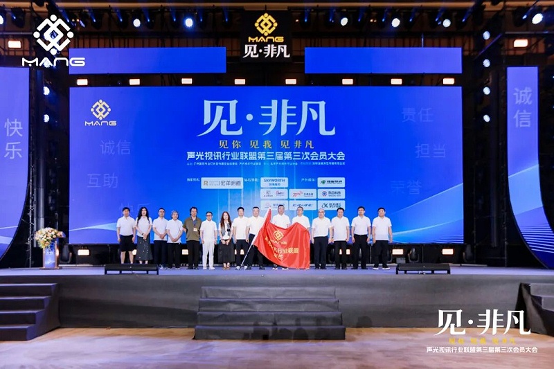 2026年5月28日，声光视讯联盟千人会员大会