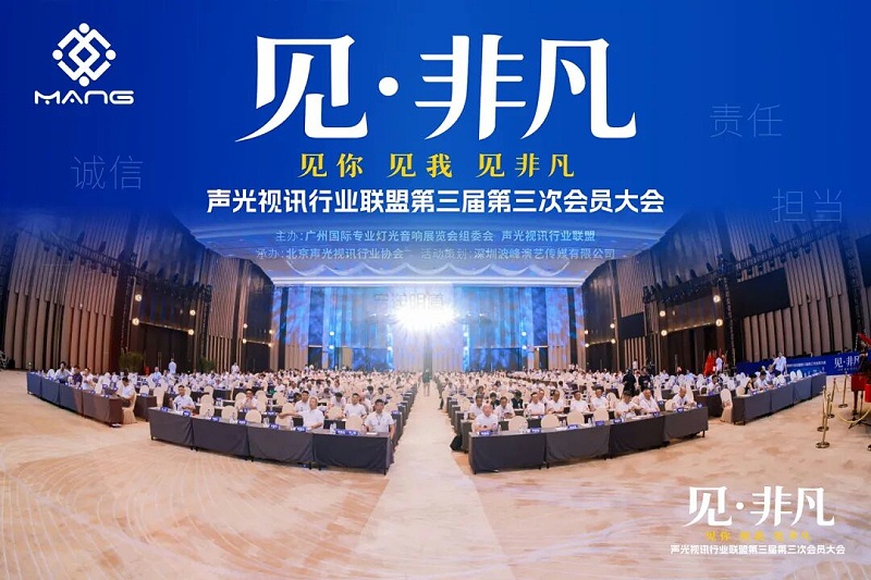2026年5月28日，声光视讯联盟千人会员大会