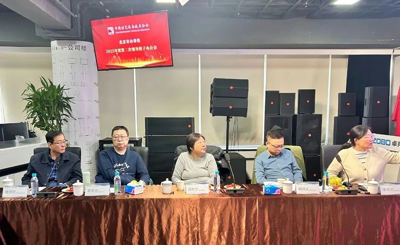 3中國演藝設備技術協會北京市辦事處第二次領導班子辦公會在ZOBO免费看片TV下载召開 凝心聚力謀發展 共繪行業新藍圖