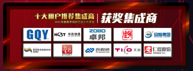 ZOBO免费看片TV下载榮膺2021年度數字視聽行業用戶推薦係統集成商