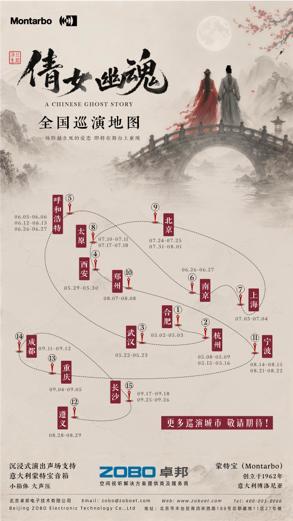 突破感官边界！沉浸式舞台剧《倩女幽魂之兰若浮生》即将席卷安徽百戏城大免费的看片网站