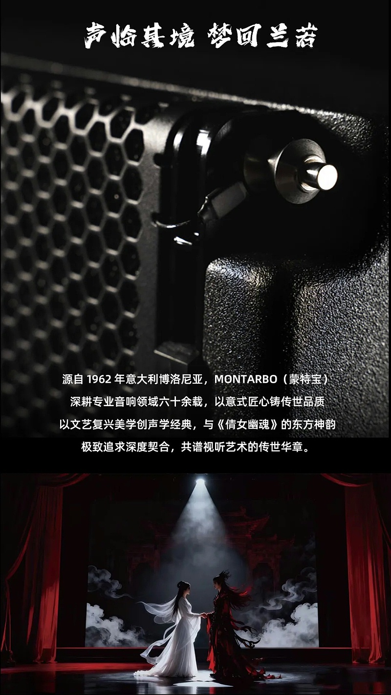 意大利蒙特宝Montarbo 沉浸声系统护航《倩女幽魂之兰若浮生》全国巡演第二站杭州免费的看片网站明日震撼来袭 (1)