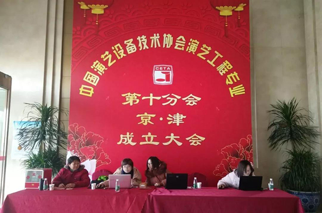 ZOBO免费看片TV下载攜Montarbo祝中國演藝設備技術協會演藝工程第十分會圓滿成功