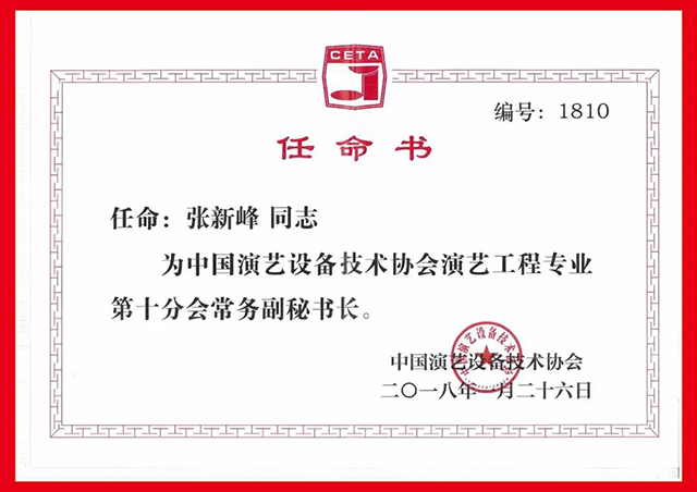 ZOBO免费看片TV下载攜Montarbo祝中國演藝設備技術協會演藝工程第十分會圓滿成功