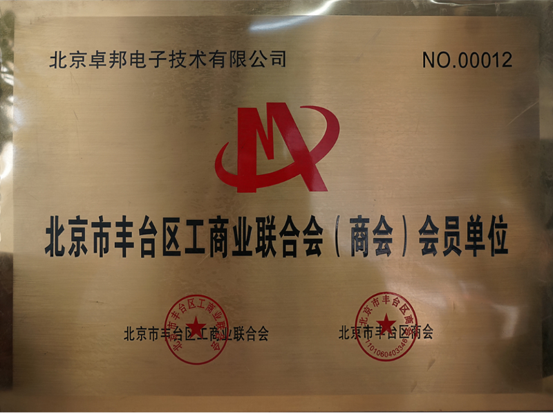 豐台區工商聯