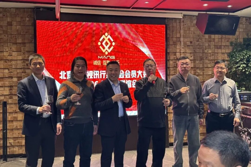 8同心聚力启新程，声动新春耀未来|ZOBO免费看片TV下载出席北京声光视讯行业协会会员大会暨新春联谊会