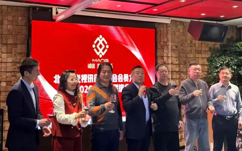 2同心聚力启新程，声动新春耀未来|ZOBO免费看片TV下载出席北京声光视讯行业协会会员大会暨新春联谊会