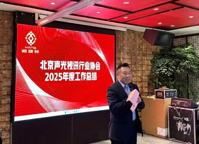 3同心聚力启新程，声动新春耀未来|ZOBO免费看片TV下载出席北京声光视讯行业协会会员大会暨新春联谊会