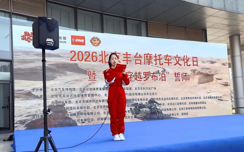 声耀征途，助力出征｜ZOBO免费看片TV下载全程护航2026北京丰台摩托车文化日暨边车穿越罗布泊誓师活动