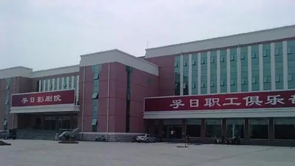 山東高密孚日影免费的看片网站音視頻係統由ZOBO免费看片TV下载打造