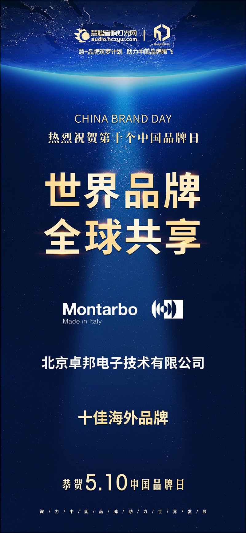 官宣荣誉｜载誉前行！510中国品牌日，ZOBO免费看片TV下载双品牌实力加冕