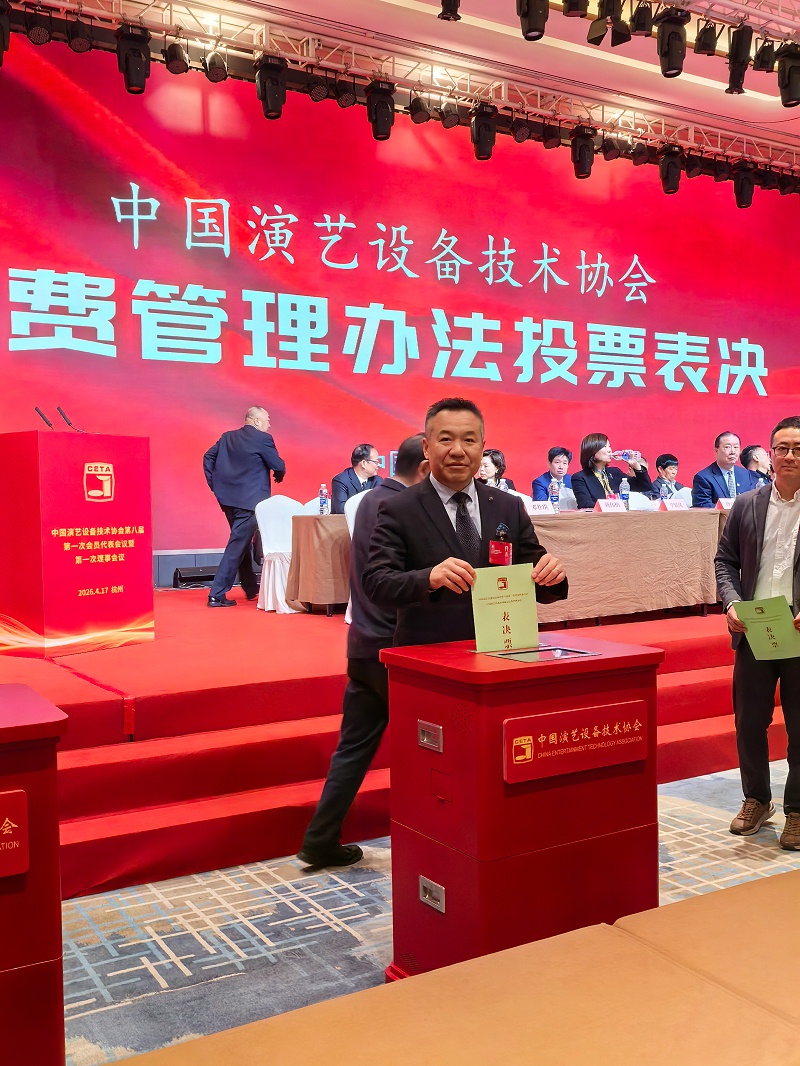 行业盛会，再获殊荣 | ZOBO免费看片TV下载董事长张新峰连任中国演艺设备技术协会常务理事