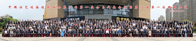 行业盛会，再获殊荣 | ZOBO免费看片TV下载董事长张新峰连任中国演艺设备技术协会常务理事大合影大图(1)(1)