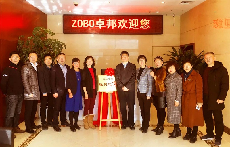 ZOBO免费看片TV下载正式成為九三學社“社員之家”，並成功舉行揭牌儀式